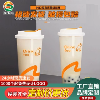 90口径奶茶杯一次性商用500ml网红加厚磨砂700ml注塑杯现货通货款