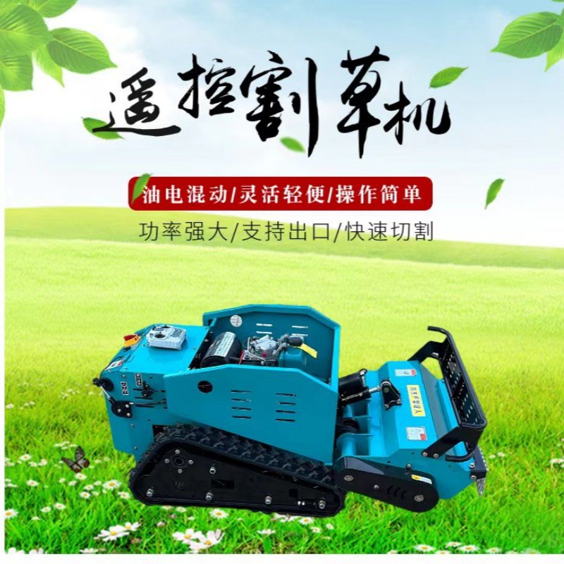 遥控四驱履带割草机自走式草坪碎还田机农用果园田园除草机
