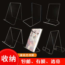 亚克力书立图书置物架书挡书立架书本展示架书店陈列架透明定制