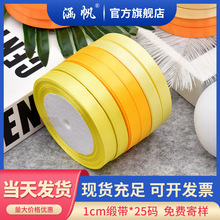 涵帆1CM缎带礼盒包装丝带婚庆伴手装饰彩带现货织带 DIY礼品绑带
