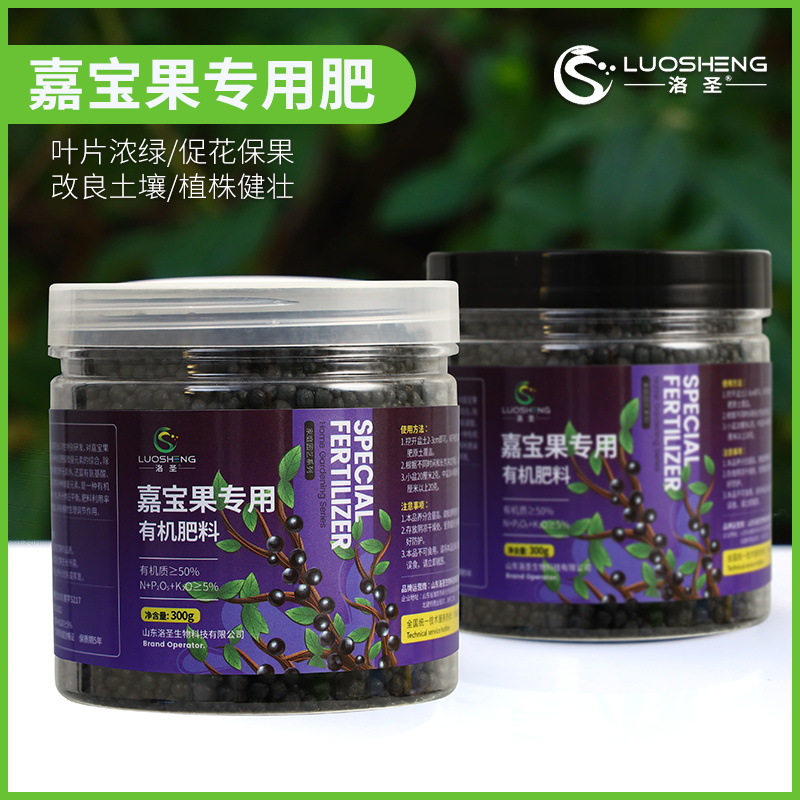 洛圣嘉宝果专用肥树葡萄发酵肥花卉绿植果树通用有机颗粒缓释肥
