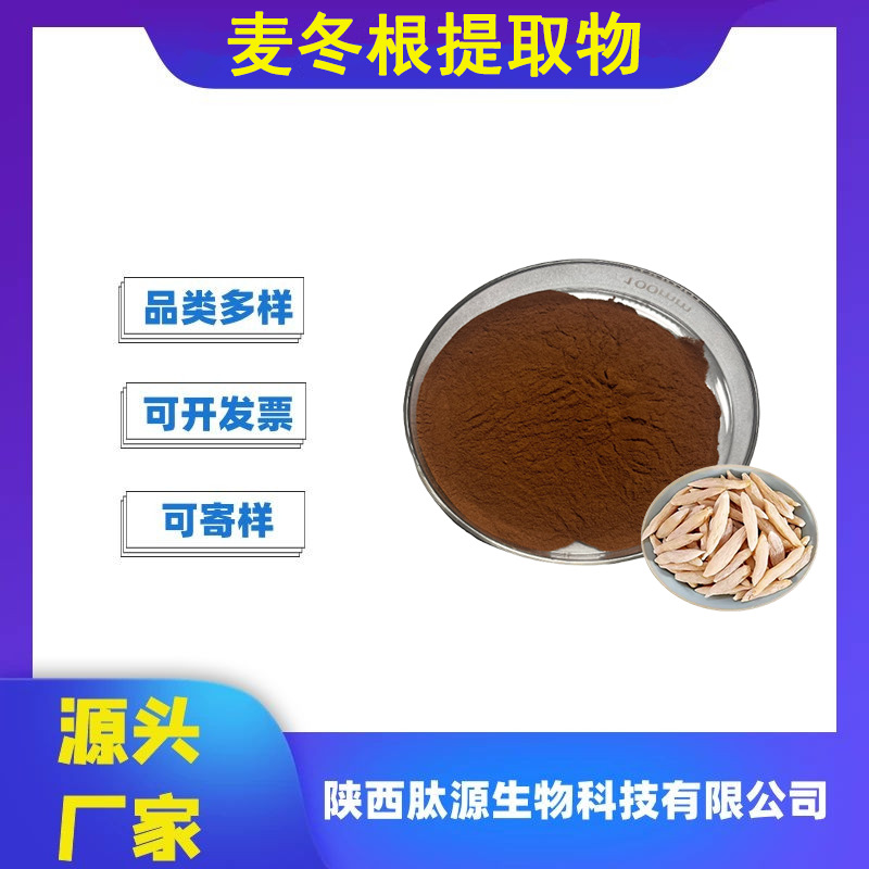 麦冬根提取物10:1多规格  麦冬皂甙 麦冬根浸膏 现货供应