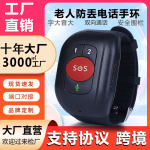 智能老人定位电话手表老年防走丢跌倒血压心率血氧体温健康监测