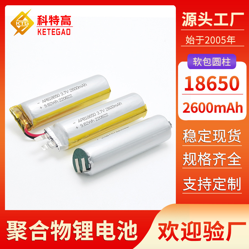 18650软包聚合物锂电池3.7V 手电筒按摩器18650圆柱软包电池工厂