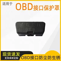 Применимо для Volkswagen Passat Magoten Langyi Bora OBD Интерфейс Защитная крышка компьютерного диагностического интерфейса пылезащитная крышка