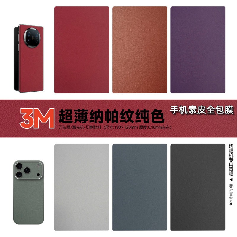 3m Lambskin Texture X6 Universal Red Thin Plain Leather Phone Back Film Foldable Screen Full Coverage Plain Leather Embossed Back Film Sticker