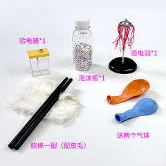 子供趣味静電気実験セット科学器材科学技術小制作益智diy科学普及教育玩具