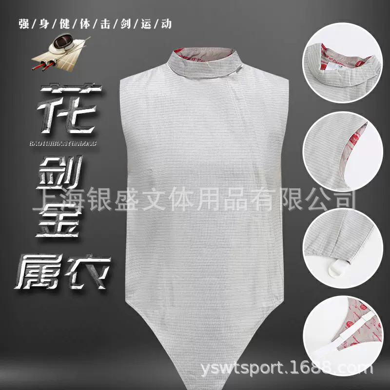 成人儿童击剑花剑金属衣击剑服击剑器材配件可参加全国比赛可印字