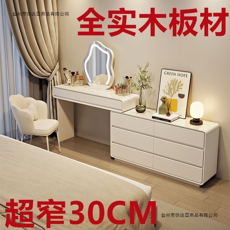 Ultra-Narrow 30cm Solid Wood Master Bedroom Dresser Cream Style Bedside Dresser Slate Cupboard Integrated Makeup Table