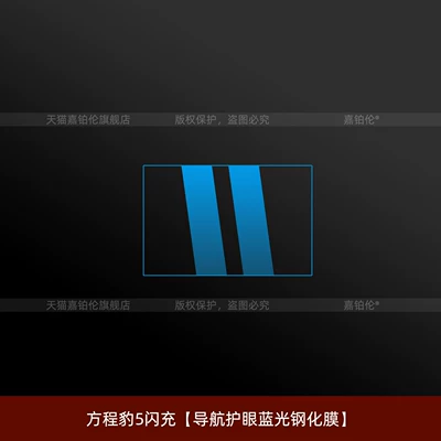 air conditioning protective film accessories, Car interior film - equation-leopard-5-fast-charge-navigation-eye-protection-blue-light-tempered-film