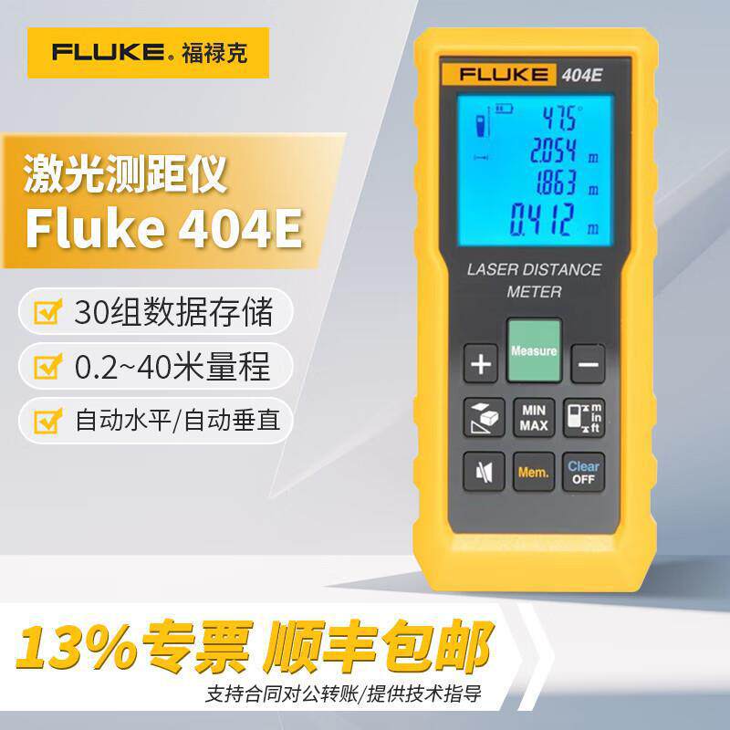 FLUKE福禄克雷射测距仪404E/405手持红外线测距仪电子尺红外测量