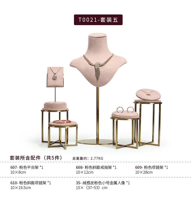 B001-(129-602)粉色绒感皮金属道具(伟远鹏系列)