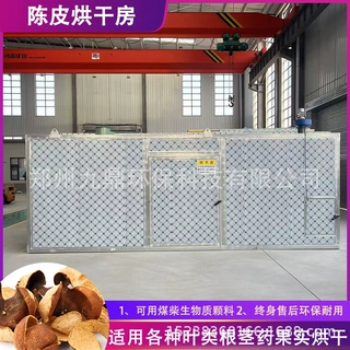 空气能陈皮烘干房 桔子皮陈皮丝中药材电加热热风循环烘干设备