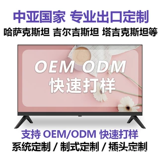 LED液晶电视机智能4K批发外贸加工定制出口工厂中亚国家市场直供