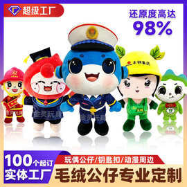 毛绒玩具定制文创玩偶公仔订制企业吉祥物来图定做手偶棉花娃娃