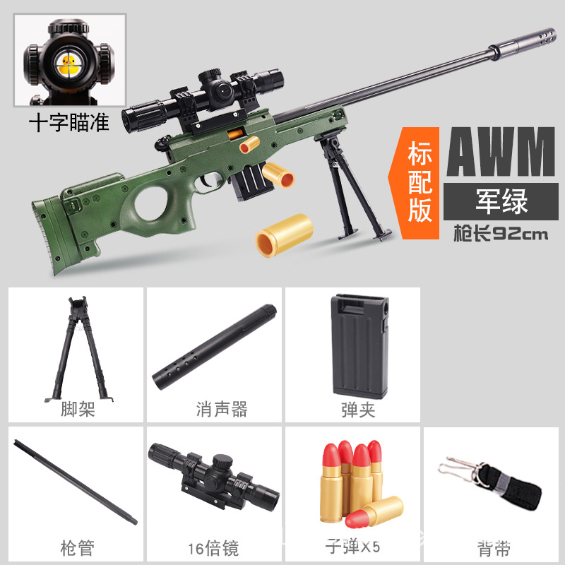92cm AWM green shell ejection soft bullet gun [e-commerce box]