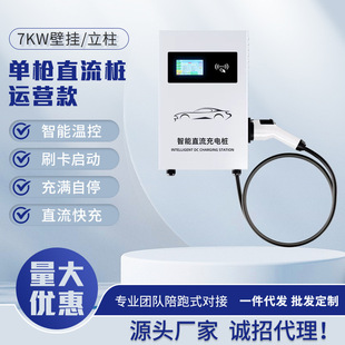New Energy Dc Charging Pile for Electric Vehicles, Household 7Kw, Commercial Byd Tesla Universal Nine-Hole Charging