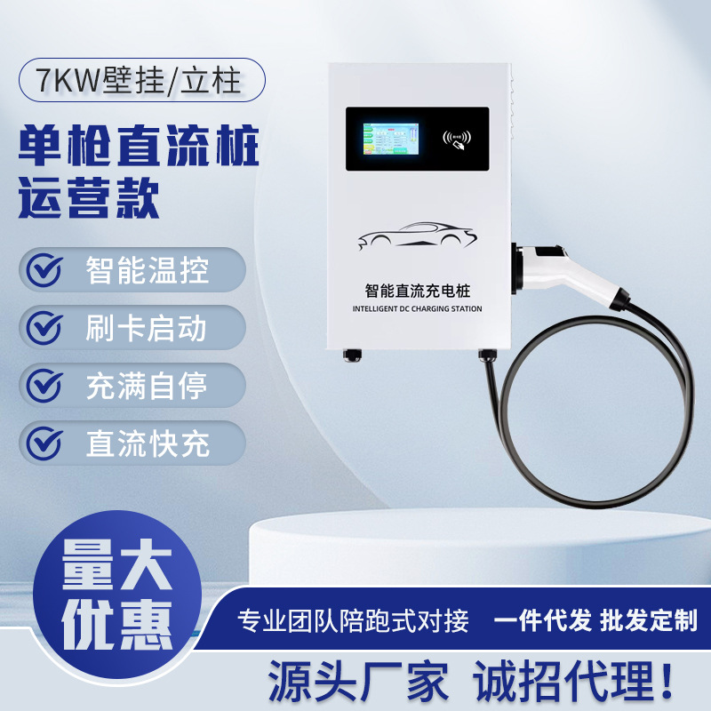 新能源直流充电桩电动汽车家用7kw商用比亚迪特斯拉通用九孔充电