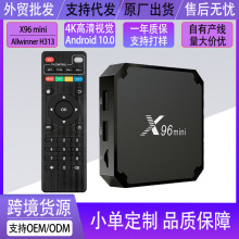 外贸电视盒子X96 mini全志H313机顶盒tv box安卓4K高清网络播放器