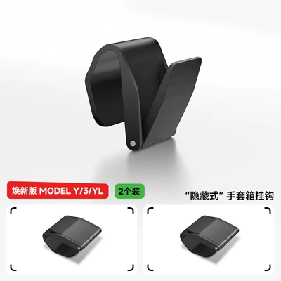 Suitable for Tesla's New Model Y2/Yl Glove Box Hook Front Passenger Car Interior Decoration Factory Accessories (Other Automotive Interior Supplies) - renewed-version-of-model-y3yl-glove-box-hook-top-with-damping-hidden-folding-version-2-pack