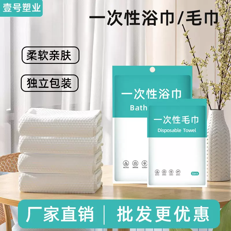 一次性浴巾毛巾加厚加厚独立包装旅行出差专用宾馆酒店美容院专用