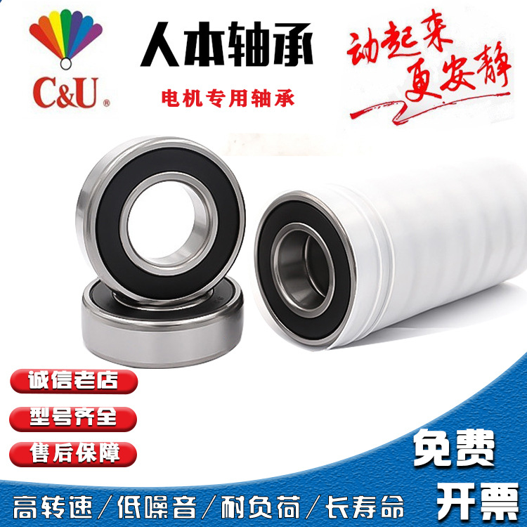 电机轴承6300 6301 6302 6303 6304 6305RZ Z3高转深沟球人本轴承