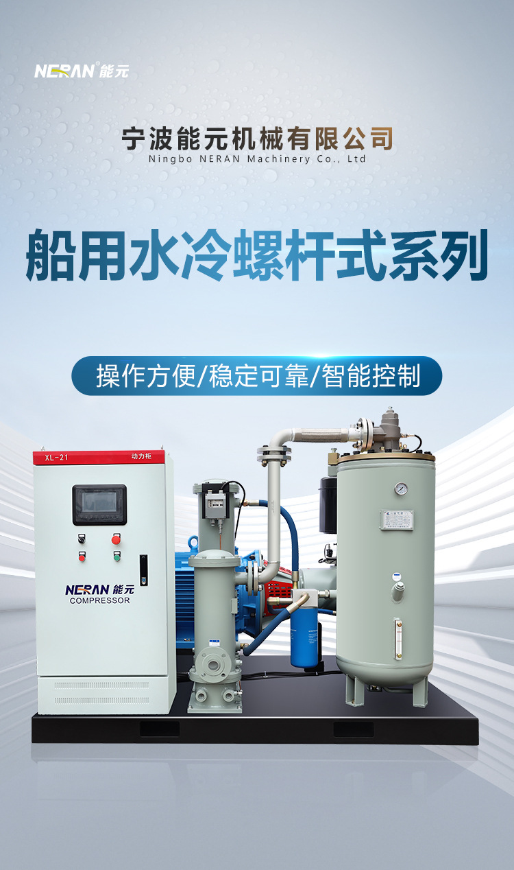 Boat Water Cooling Screw Type Air Compressor Sea Water Freshwater Cooling-PLC Full Intelligent Control Compressor