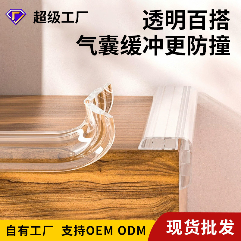 Children's transparent anti-collision strip pvc invisible airbag all-match household soft-covered door and window cabinet protective strip anti-collision covered edge Children's transparent anti-collision strip pvc invisible airbag all-match household soft-covered door and window cabinet protective strip anti-collision covered edge