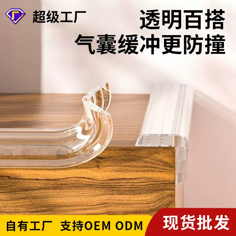 儿童透明防撞条pvc隐形气囊百搭家用软包门窗柜保护条防磕碰包边