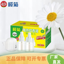 榄菊电热驱蚊液母婴无味防蚊水插电式蚊香驱蚊灭蚊补充液母婴适用