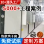 除湿烘干商用果蔬烘干房