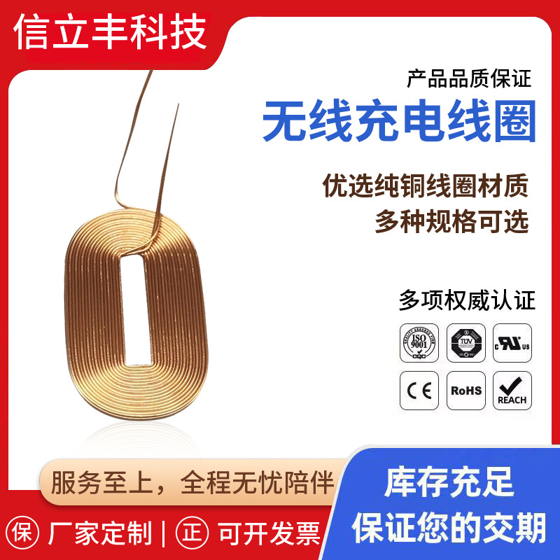 0.25双线无线充电线圈 2*10.5*0.6H感应线圈空心自粘线圈骨架线圈