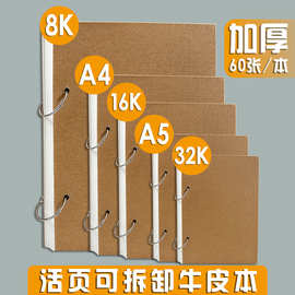 活页可拆卸牛皮本素描绘画本A4 8k环装速写本32k A5 学生画画本