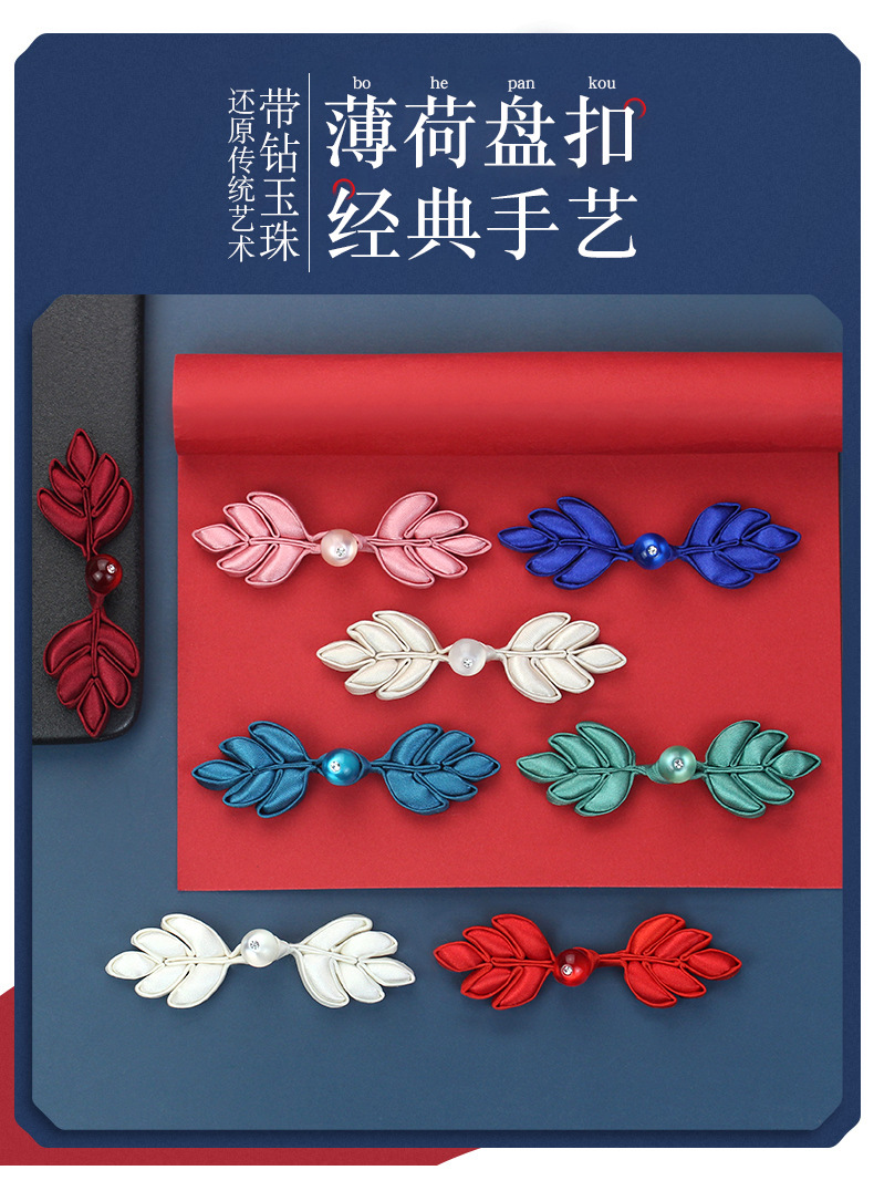 高档盘扣扣子辅料