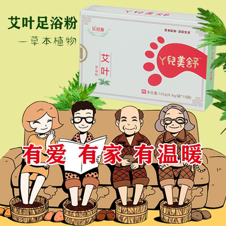 艾草泡脚粉包 艾叶艾草足浴粉包  湿寒男女沐足 厂家批发一件代发
