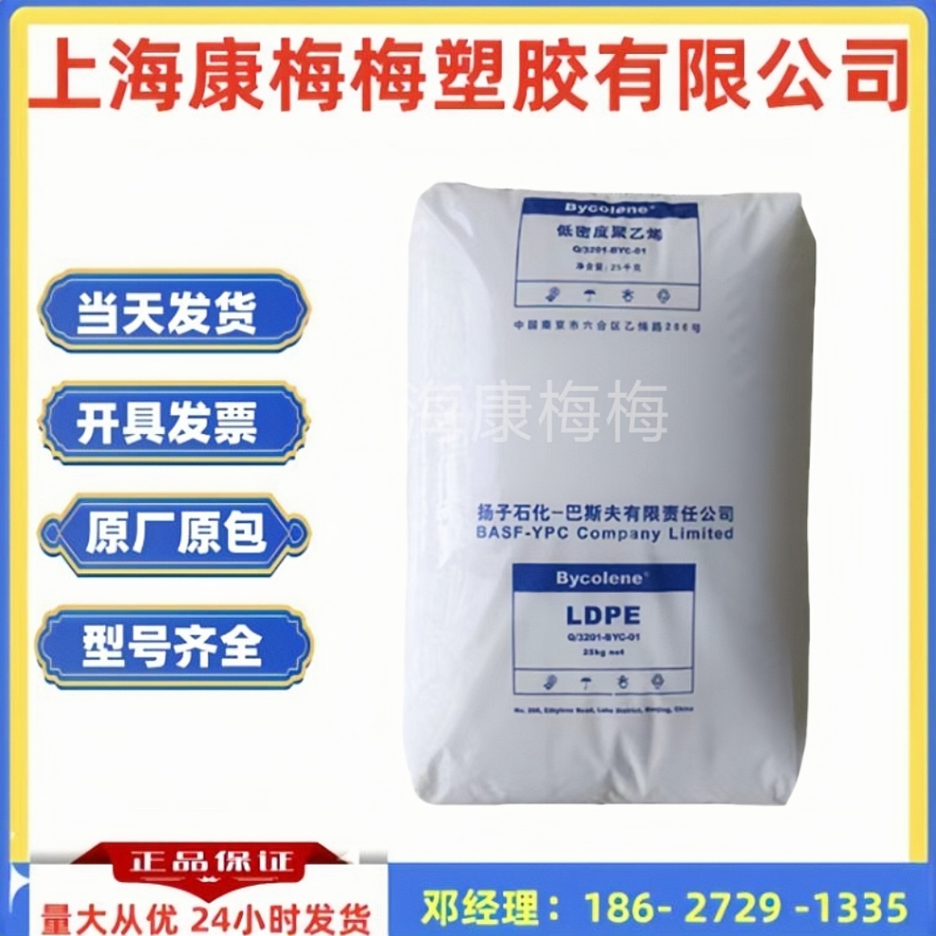 LDPE 扬子巴斯夫2426H 吹塑级 透明高抗冲 薄膜级光学级塑胶原料