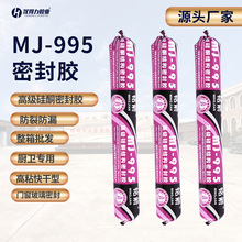 MJ995高级硅酮结构胶高粘度外墙门窗密封胶防水防裂耐候玻璃胶