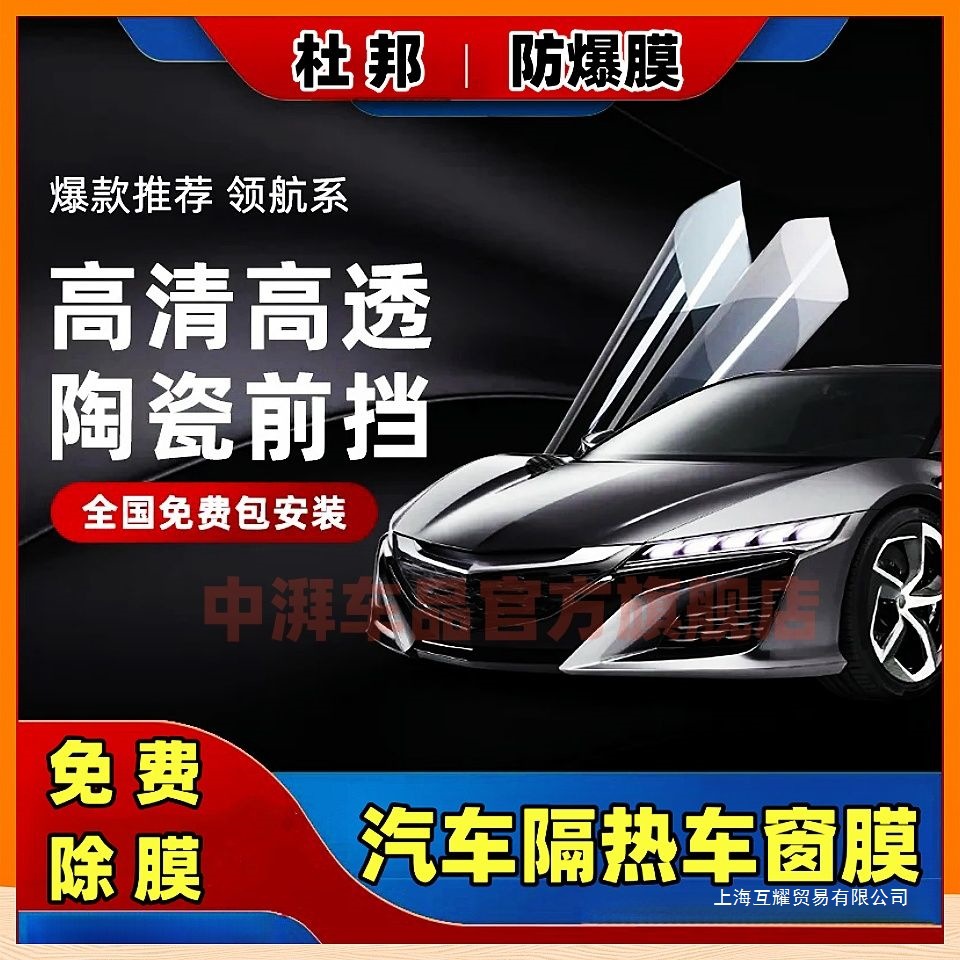 杜邦车窗贴膜全车膜太阳膜隔热膜隐私车窗膜防爆前挡紫外线膜隔热
