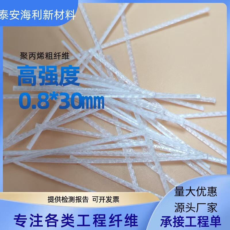 Polypropylene Coarse Fiber Polypropylene Imitation Steel Fiber High Strength Foreign Trade Export Fiber Polypropylene Coarse Fiber