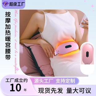 Cross-Border Menstrual Belt, Menstrual Warmer, Menstrual Belt with Heat and Vibration, Menstrual Relief Device for Women, Factory Direct
