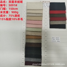 现货供应双面羊绒呢面料涤纶黏胶羊毛大衣时装羊毛外套毛呢布料