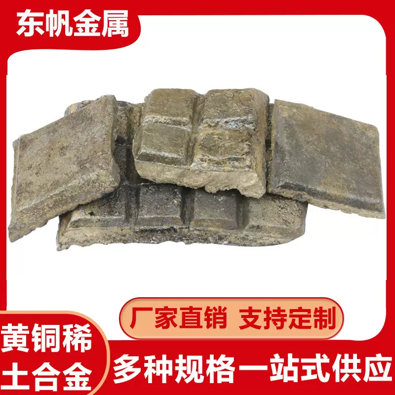 定制黄铜稀土合金高导电高强度耐磨损抗腐蚀厂家铅合金直供批发