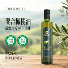 硒海混合橄榄油250ml西班牙原油家用烹饪营养植物食用油批发