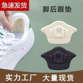 后跟贴运动高跟鞋后跟贴男女大改小防掉跟磨脚调鞋码半码垫防滑