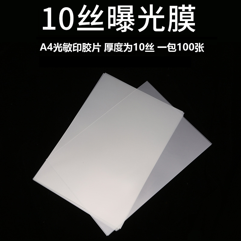 Photosensitive Seal Machine Consumables Transparent A4 Exposure Film 10 Silk Thickeneded. 100 Sheets. the Shopkeeper Recommends Film Hot Sale
