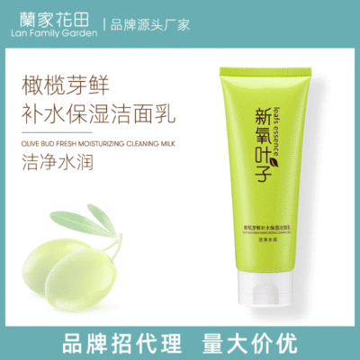 橄榄芽洗面奶溫和滋養清潔清爽不油膩補水保濕潔面乳廠家批發貨源
