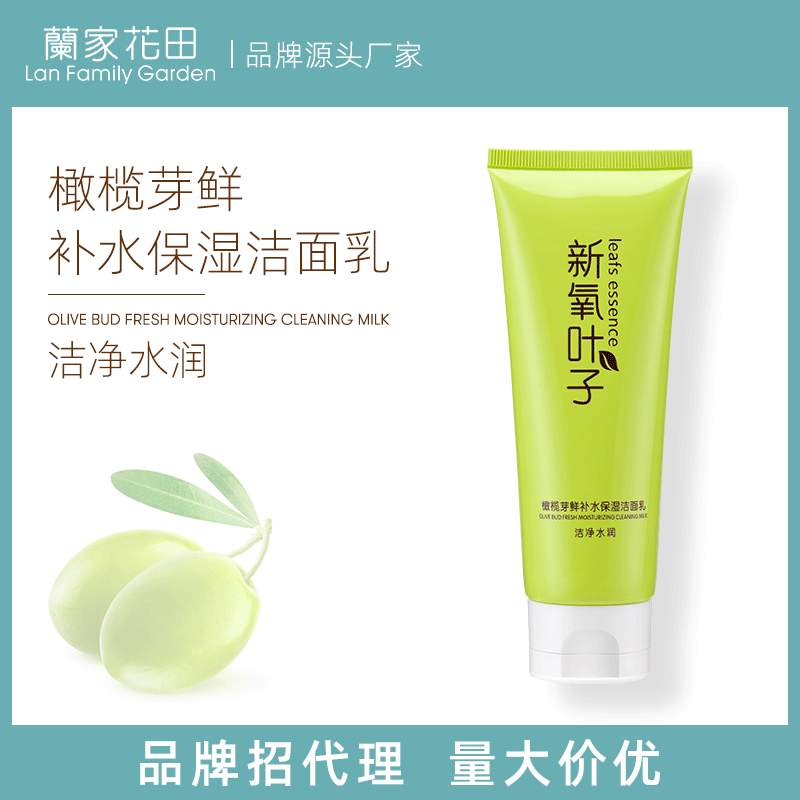 橄榄芽洗面奶溫和滋養清潔清爽不油膩補水保濕潔面乳廠家批發貨源