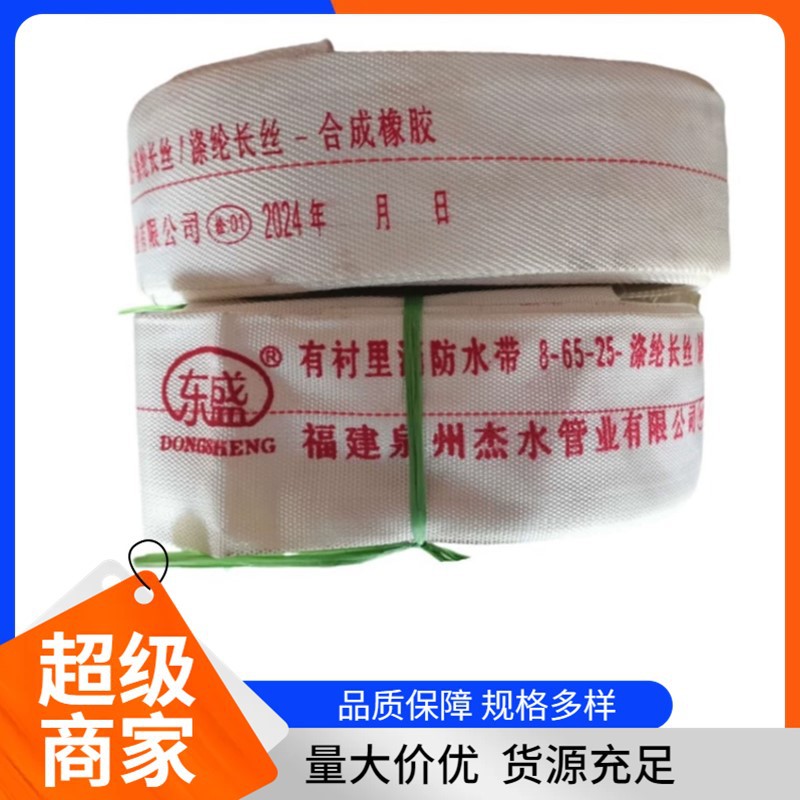 富新/东盛/沱雨合成橡胶消防水带25米 天广8-65-20米含接扣水带
