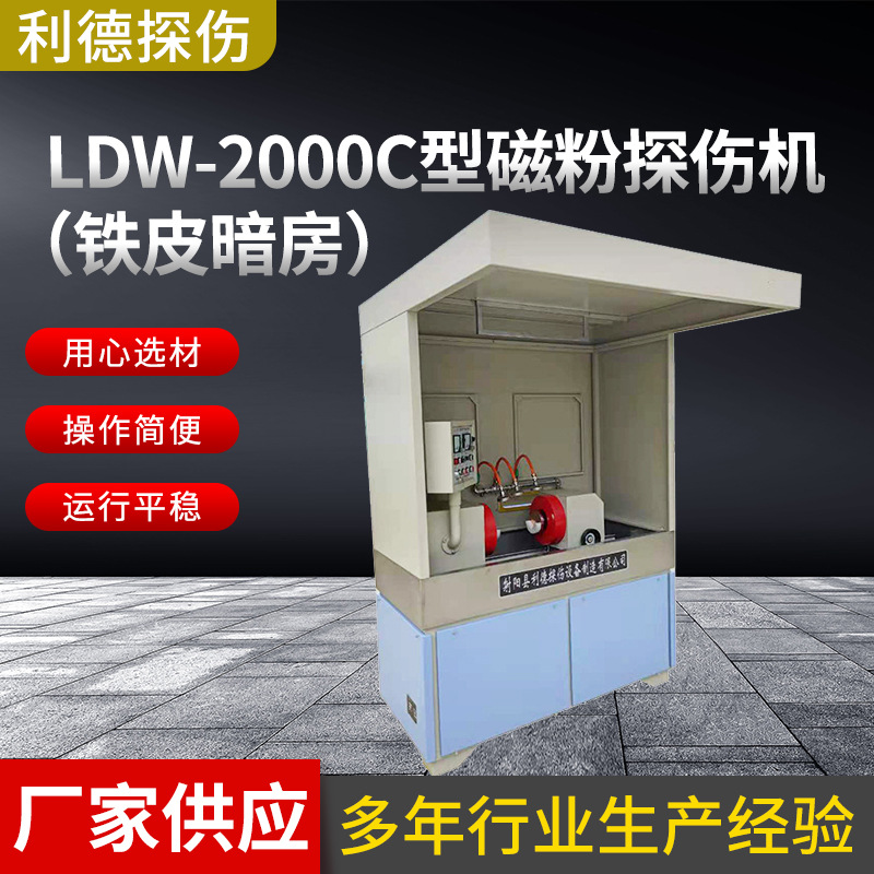 射阳县利德探伤设备制造有限公司