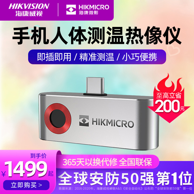 海康威视微影P10B热像仪海康地暖侧漏测温高精度红外线热成像仪陶